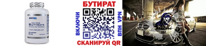 БУТИРАТ бутик  hydra маркетплейс  Гулькевичи 