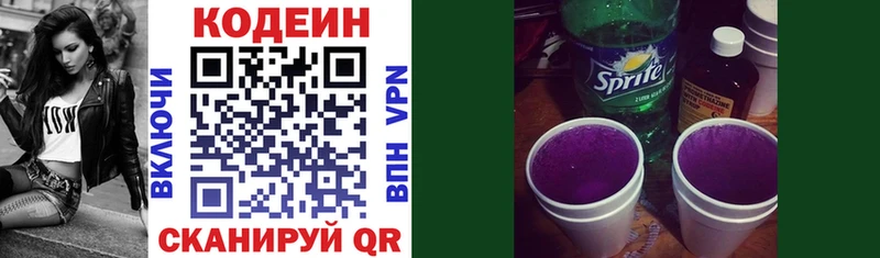 Кодеин Purple Drank Гулькевичи